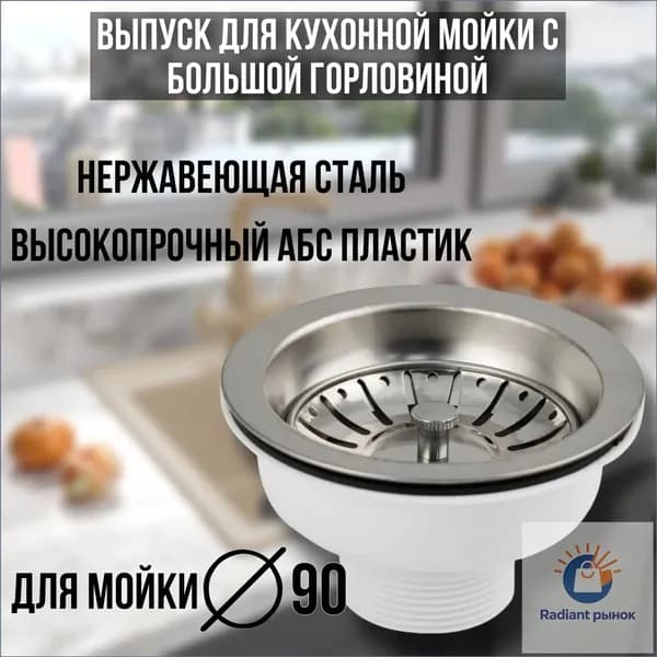 Премиумворонка для слива из нержавеющей стали, 90 мм, с дренажом, используемая для кухонной раковины и старомодных сливных принадлежностей.