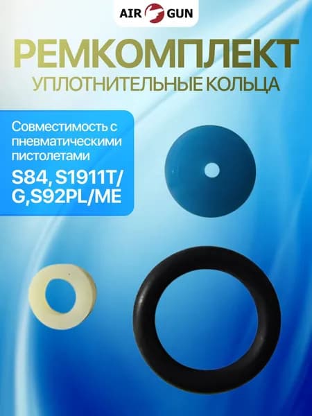 Ремкомплект STALKER №2 уплотнительные кольца для моделей S84, S1911T/G,S92PL/ME
