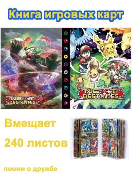 Коллекционный альбом для 240 карт Покемон, эксклюзивный держатель