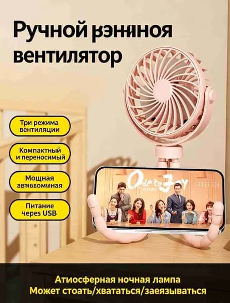 Портативный вентилятор EE0102, светло-розовый