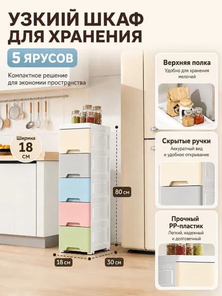 Тумба для ванной,, 18х30х80 см