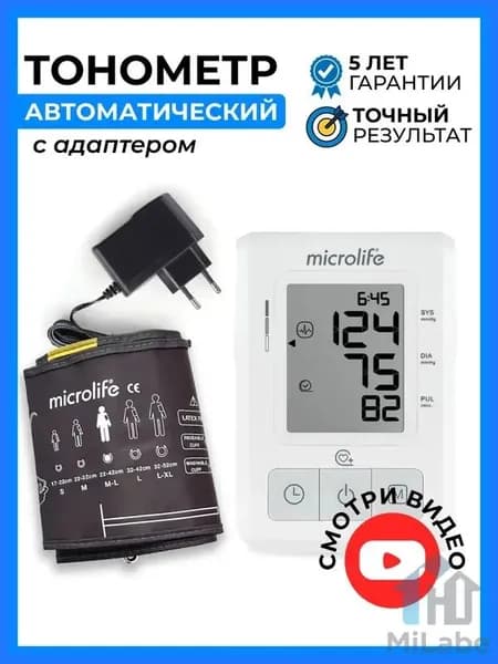 Тонометр автоматический с адаптером для измерения давления, манжета на плечо M-L (22-42 см), Microlife BP B2 Basic