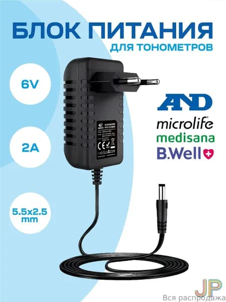 Адаптер 6V 2A для тонометров Omron B.Well