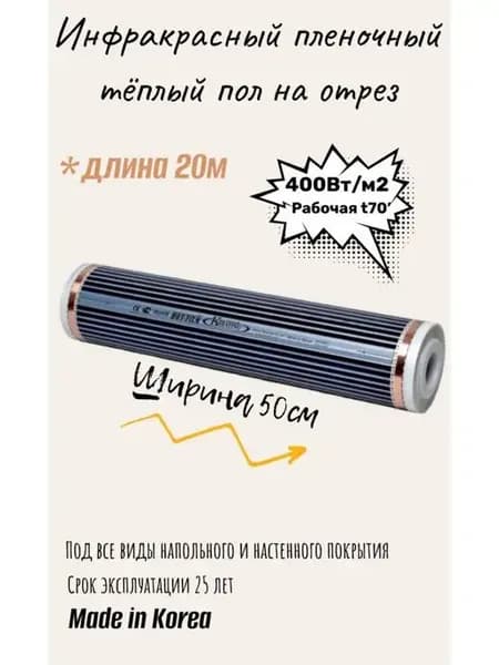 ИНФРАКРАСНАЯ ПЛЕНКА 400 ВТ