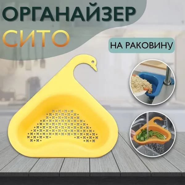 Сетка для раковины 24x17 см 1 шт бежевый