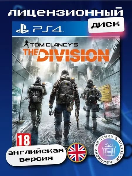 Tom Clancy's The Division PS4, английская версия