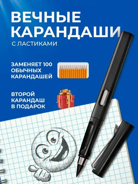 Вечный карандаш простой с ластиком бесконечный HB твердо-мягкий набор