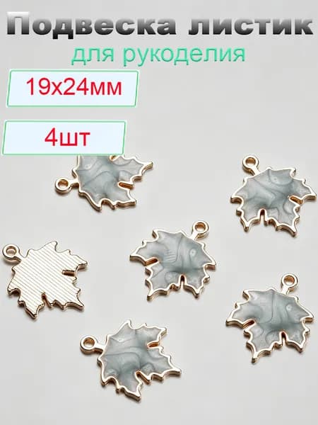 Кулон Подвеска металлическая 4 шт. цветок для рукоделия / браслета / сережек, Фурнитура для бижутерии. 19х24 мм серый