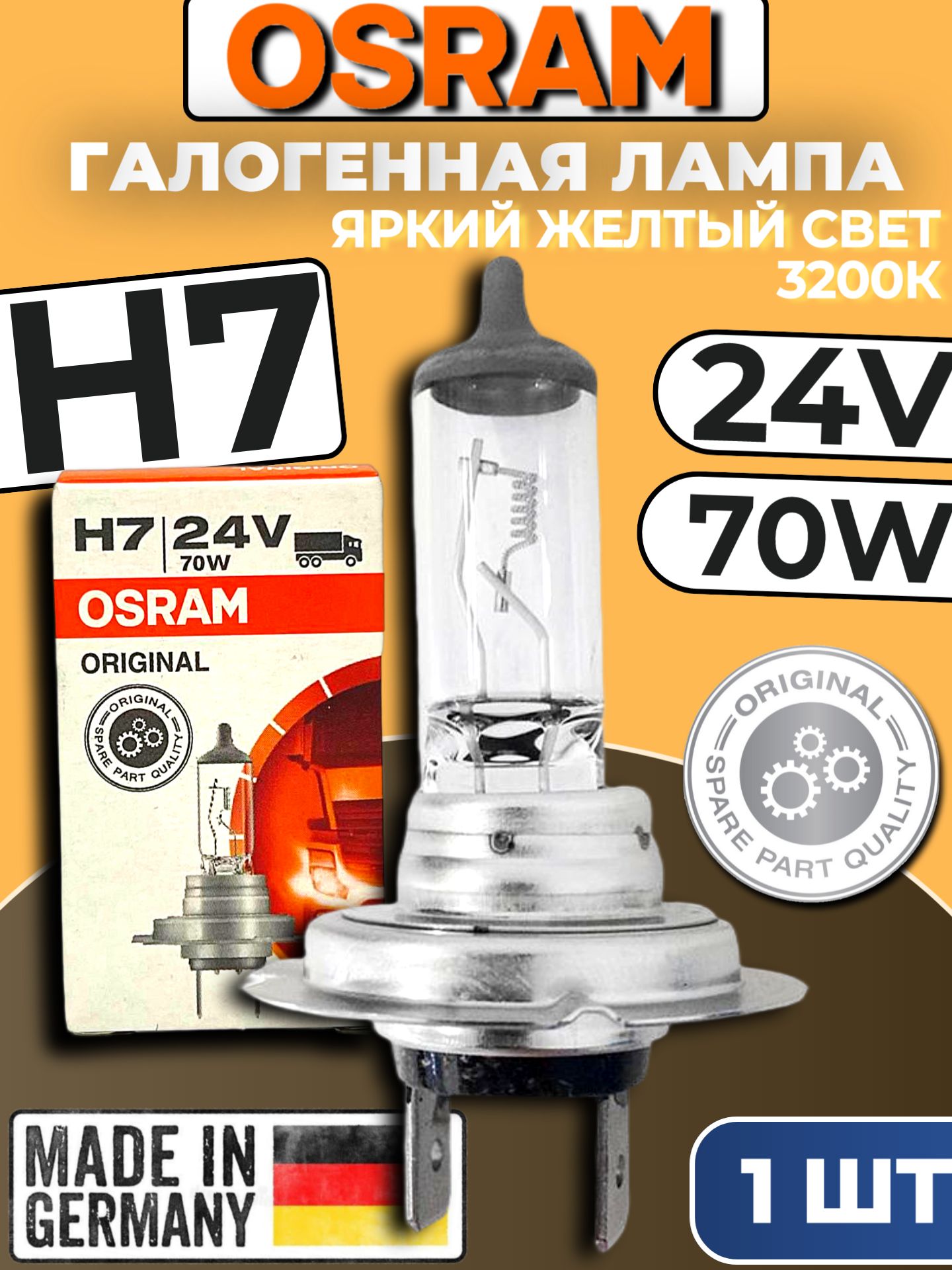Лампа h7 osram галогенная 1 шт. 64215 OriginalLine 24V 70W