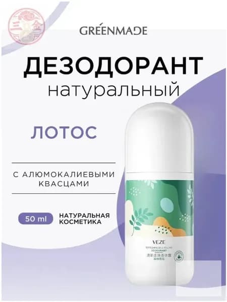 Дезодорант