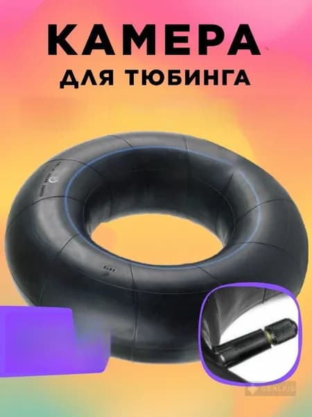 Камера для тюбинга