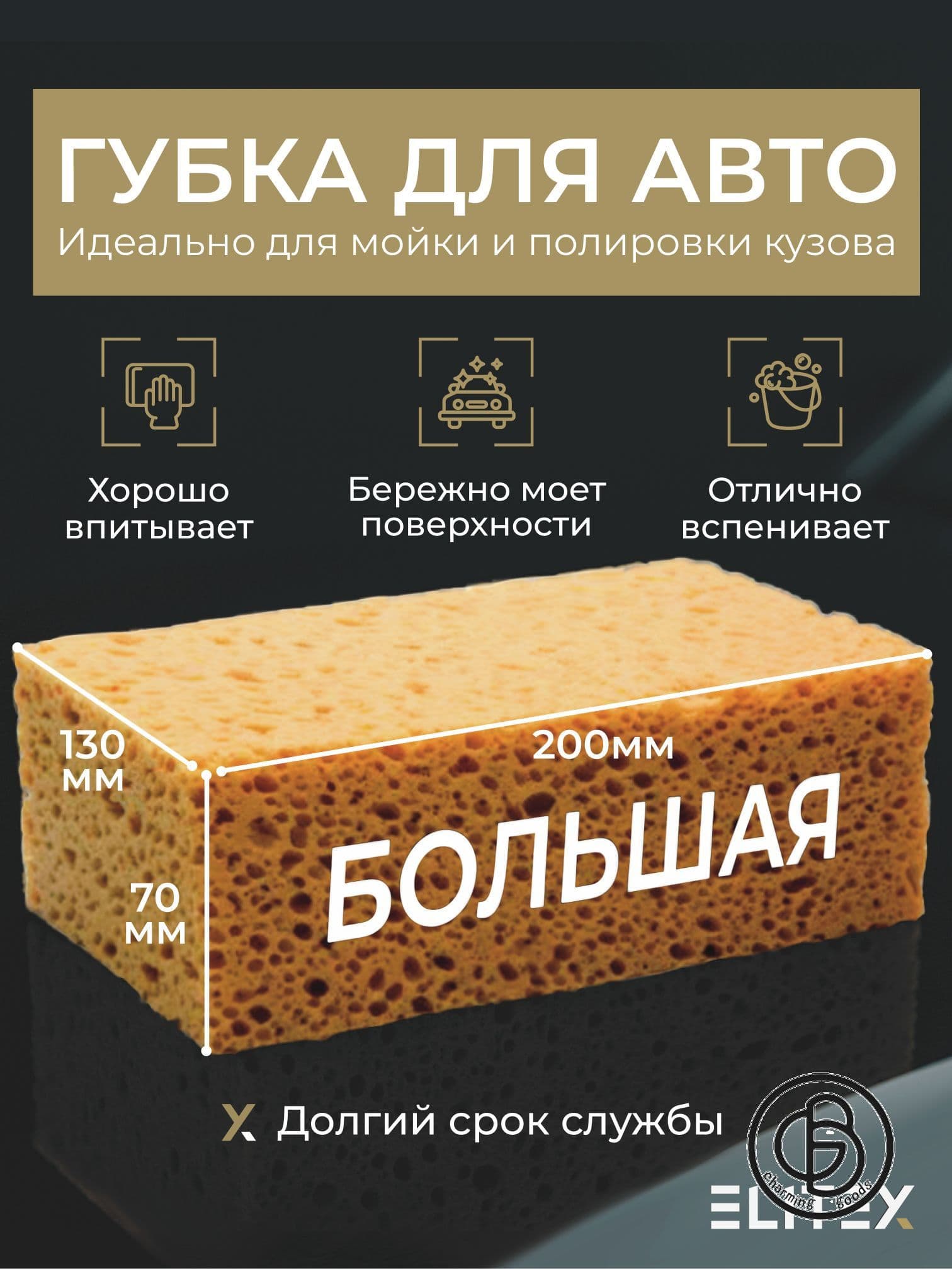 Губка автомобильная, 1 шт.