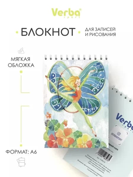 Блокнот художественная гимнастика Фея А6 40 листов