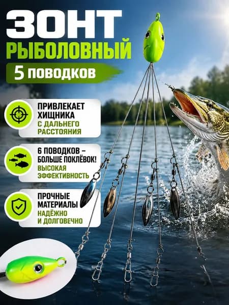 Приманка рыболовная алабамский зонтик оснастка алаб