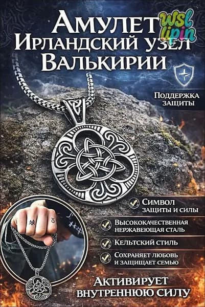 Славянский оберег. Амулет семи архангелов. Талисман здоровья и любви 1 шт