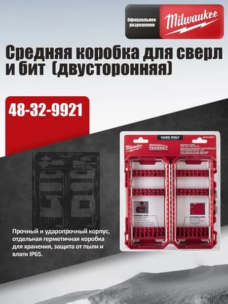 Коробка для упаковки дрели Milwaukee Medium (двусторонняя) 48-32-9921