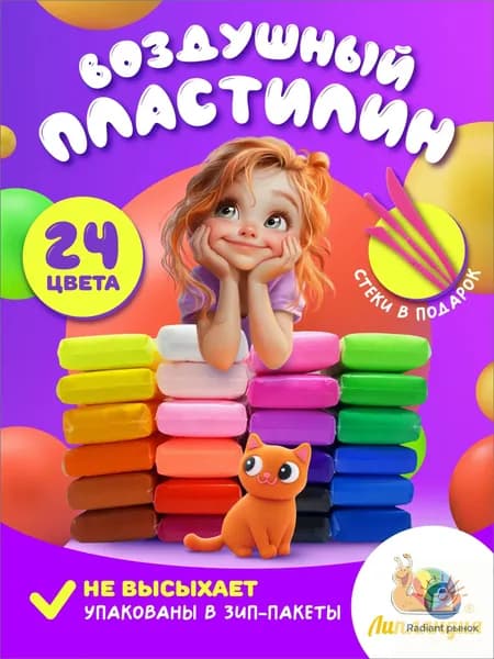 Пластилин воздушный Липляндия, 24 цвета