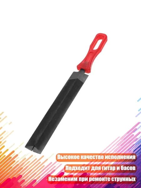 Напильник для гитарного порожка, инструмент для ремонта баса и укулеле