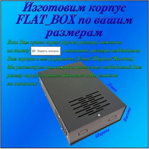Металлический Корпус РЭА FLAT_BOX (300Дх400Шх150В мм)
