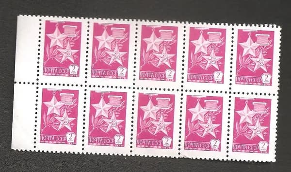 Набор из 10-ти марок 1976 год, СССР. - (Герой СССР.)