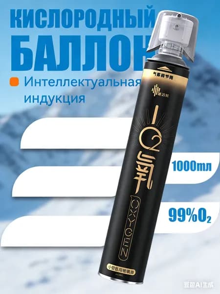 Умный кислородный баллон,вдыхайте перед выпуском кислорода 1шт,1 бутылка крепче, чем 5 бутылок обычного