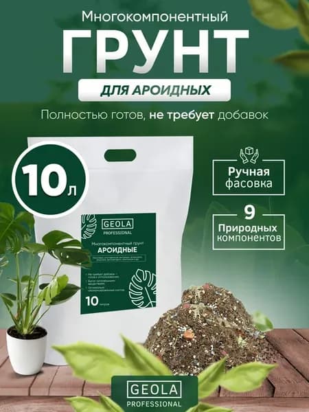 Грунт для ароидных растений 10 литров