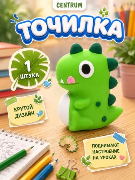 Точилка для карандашей в школу
