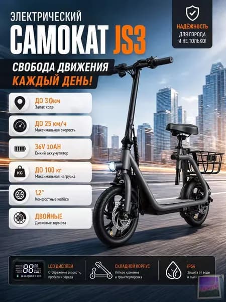 Электровелосипед, 250 Вт