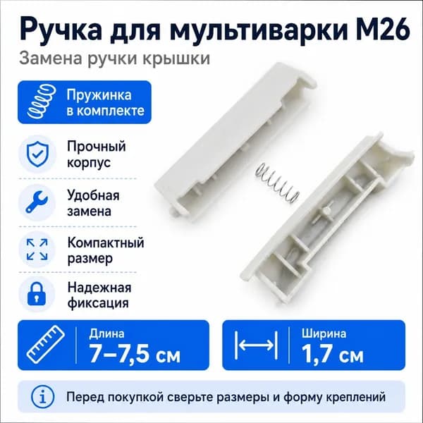 Ручка крышки для мультиварки M26 с пружинкой, сменная, серая