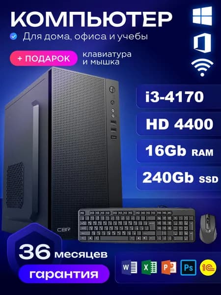 RIWER Системный блок (Intel Core i3-4170, RAM 16 ГБ, SSD 240 ГБ, Intel HD Graphics 4400, Windows 10 Pro), черный матовый
