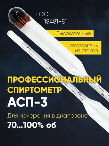 Спиртометр для самогона, браги АСП-3 (70...100)