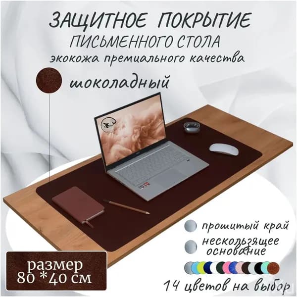 Коврик для стола 80 см x 40 см, материал: Искусственная кожа