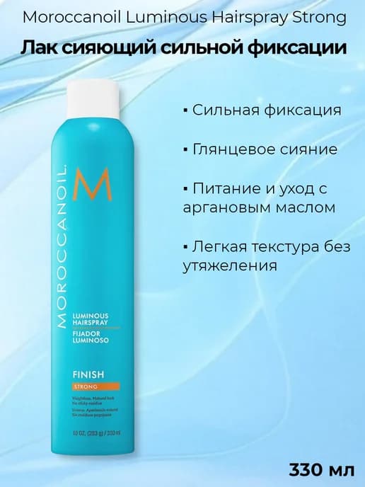 Luminous Hairspray Strong Сияющий лак сильной фиксации