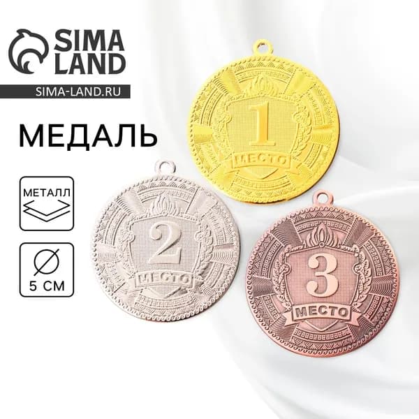 Медаль призовая 197, d 5 см. 1 место. Цвет золото. Без ленты