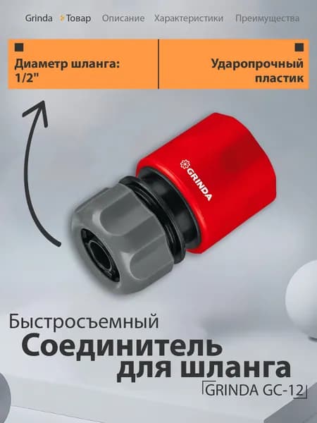 Коннектор для шланга 1/2 быстросъемный соединитель/муфта для поливочного шланга