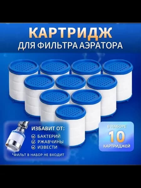 Фильтр-насадка на кран белый