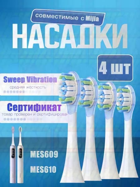 Насадка для электрической зубной щетки