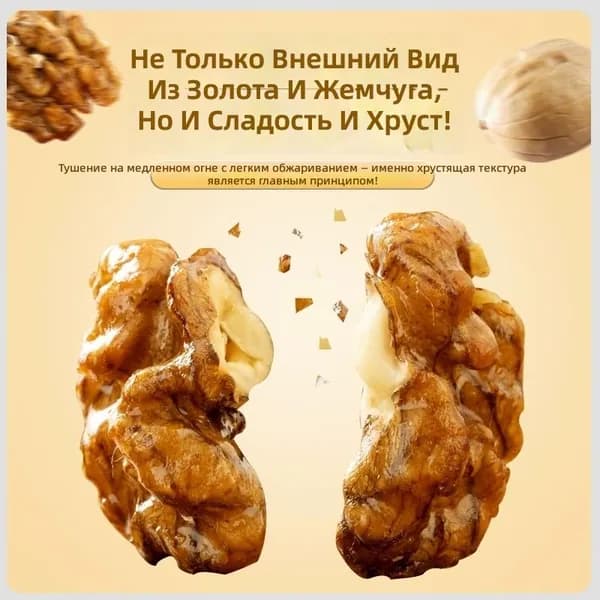 Ядра грецкого ореха янтарные с розовым вкусом, 250 г, упаковка-саше