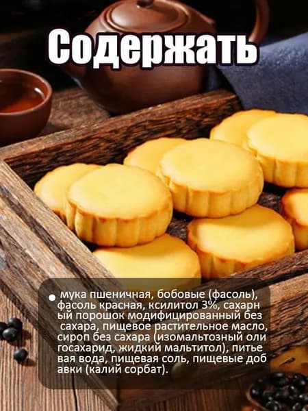 Лунные пряникис пастой изчёрной фасоли 2уп