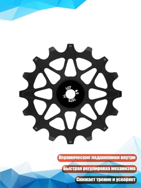 Положительный и отрицательный зубчатый керамический направляющий ролик заднего переключателя велосипеда, Черный - 16T