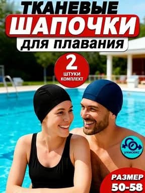 Шапочка для плавания, размер: 54-55.5