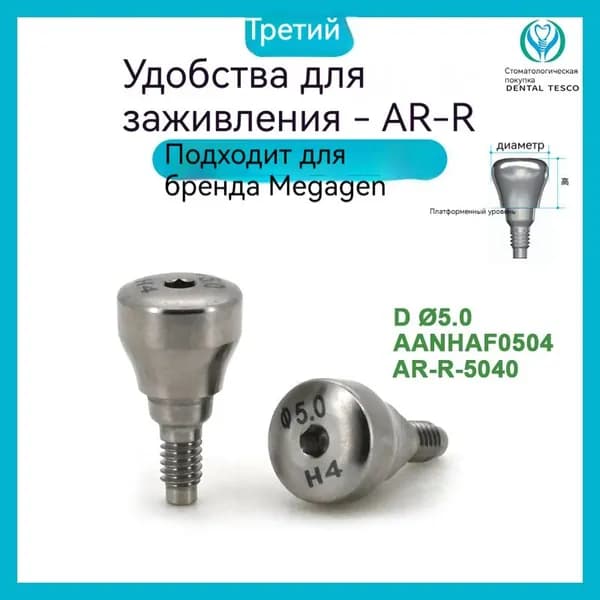 Формирователь десны, совместимый с MegaGen AnyRidge