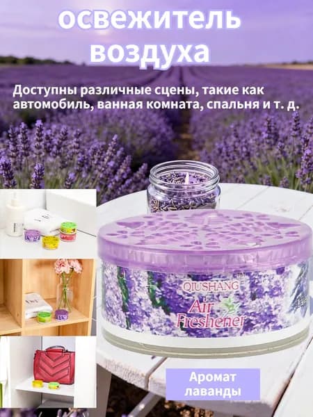 Освежитель Воздуха, Доступны Различные Ароматы