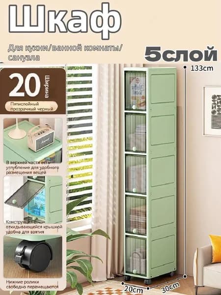 Тумба для ванной,, 20х30х133 см