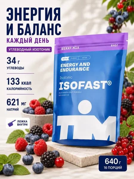 Изотоник порошок TiM Isofast лесные ягоды 640 г, электролиты для бега и тренировок