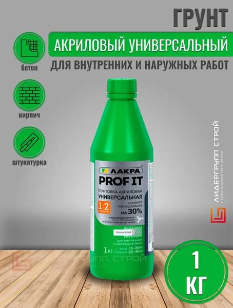 Грунт акриловый универсальный Лакра PROF IT 1кг