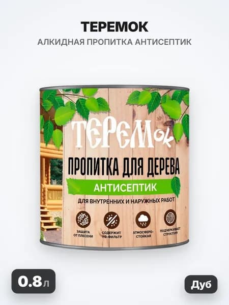 ТЕРЕМок Алкидная пропитка, дуб, 0.8л