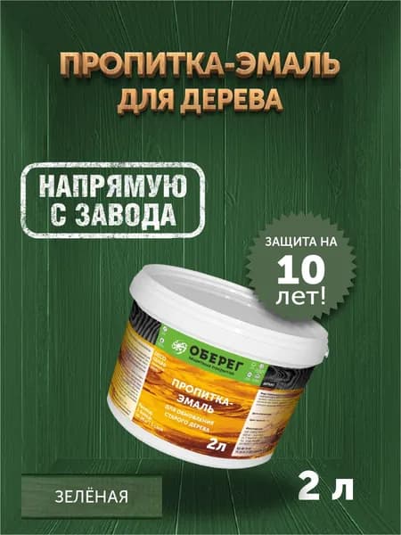 Пропитка (морилка) для обновления старого дерева DecoGuard Зеленая (ВД-АК-02-01) - 2 л