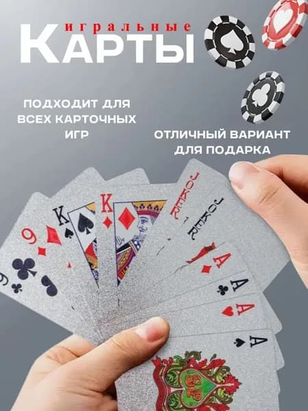 карты игральные пластиковые 100% пластик без впитывания влаги для ежедневного использования