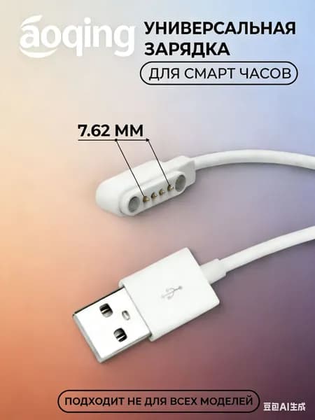 Магнитная зарядка USB кабель для смарт часов универсальная 7.62 мм 4 pin / зарядное устройство детских умных часов Aimoto / Elari / Geozon / Jet kid / шнур провод для Smart baby watch